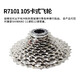 Shimano (Shimano) DAR9200UTR8170105R7170 Road Car Transformador eléctrico de 12 velocidades Flywheel giratorio FLAGNISIO OFICIAL 105 R7101 Flywheel 11-34t Ultra Low Running Volumen
