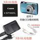 Z原装佳能 PC1589 PC1474 PC1585 PC1475 PC1590 相机NB-8L电池+充电器 电池+充电器