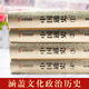 [Reconocido genuino] 4 libros de la historia general de China, 5,000 años de historia china, todas las versiones vernáculas y jóvenes se pueden leer historias históricas chinas y libros de investigación cultural SN9716