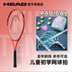 HEAD (HEAD) Head tennis racket, children's racket, entry-level 25-inch special tennis racket for teenagers and beginners