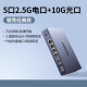 绿联（UGREEN）万兆交换机2.5g千兆5口8口以太网10G光口光纤链路聚合网络分线器 5口2.5G电口+10G光口交换机CM753