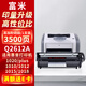 富米Q2612A硒鼓12a硒鼓大容量 适用惠普m1005mfp打印机1020plus 1020 1010 1012 1015 1018 m1319f墨粉盒