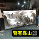 2025新款挂画有山无水靠山图装饰画办公室山水风景画客厅背景字画 CT-3887【背有靠山】 【防水油画布】长320高130cm 【尊贵黑】