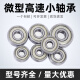 
Micro deep groove ball bearing 683 684 685 686 687 688 689 693 694 695 696 698-ZZ Size 8*19*6 Others