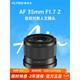 Viltrox 35mm F1.7 lens autofocus large aperture fixed focus humanistic lens suitable for X mount Z mount E mount AF 35 1.7 Z (Nikon Z mount)