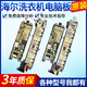 Geeignet für Haier Waschmaschinen Computerplatine XQB60-S828/XQB70-S828 Control Board XQB75-KS828 Original Power Motherboard [0034001000g] vier Steckdosen