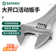 SATA light handle adjustable wrench large live mouth live mouth wrench large open adjustable wrench 8 05302