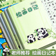 绘画日记本小学生专用看图写话本子拼音田字格b5男孩女生高颜值 A5开心熊猫 拼音田字【B825】4本装
