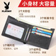 花花公子（PLAYBOY）男士钱包真皮短款新款2024潮牌皮夹时尚简约 黑冲量 数量不多 4卡位+2大钞