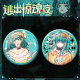 Süße Pagode entkommen aus der Horror -Nacht Ei Schlange Peggy New Chase Game 58mm Bar Chi Badge Dekoration yr3887 58mm Exquisites Badge [heller Film]