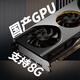 联想（Lenovo)国产信创电脑 开天M740J 工作站GPU图形台式机商用主机 自主可控 飞腾 单主机D3000 32G 512G固态+2T 4G独显含麒麟国防版
