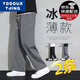 YOOOURTHING Ice Silk Summer Thin Men's Casual Pants Quick-dry Loose and All-match Trendy Brand Draped Sports and Casual Straight Wide Leg Pants K8818-Black 2XL (Suggested 125-145Jin [Jin equals 0.5 kg])