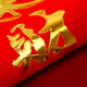 欣尔博惠2025蛇年新年春节厨房对联兴旺饭店饭馆乔迁新居过年门贴厨室生香 1289-1.0米2号(厨房美味+丰衣足 厨房对联(送门福2张)