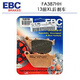 
Jaeba EBC brake pads Harley brake pads Motorcycle brake pads 883750 soft tail road king gliding front and rear brake pads FA3882HH 18 rear Honda gold wing rear brake