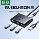 
Green Network (UGREEN) UGREEN Green Network USB3.0 Expander Set Divider Plug Multi-Port HUB1 Point 4 Upgrade Appearance-0.5 meters (15696)