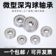 
Micro deep groove ball bearing 683 684 685 686 687 688 689 693 694 695 696 698-ZZ Size 8*19*6 Others