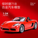 美驰图保时捷718汽车模型合金收藏款1:24仿真跑车手办摆件520情人节礼物 718敞篷-红+实木背景展示盒