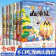 [Optional] Don't eat for free Shanhai Jing 1-6 volumes of the full set of 12345 Dongshan Jing Beishan Jing 12345 Wuyi series Shanhai Jing Fun Knowledge Comics Chinese History Wonderful Knowledge Children's Science Popular Animation Comics Books Super Interesting Food History Brief History