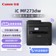 佳能（Canon）MF273dw A4幅面黑白激光多功能一体机（打印/复印/扫描/无线WiFi/自动双面打印/输稿器家用 ）