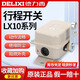 Delixi travel switch LX10-12 driving operation limiter switch travel limit switch LX10-22