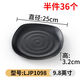 XMSJ melamine tableware black plate commercial catering plastic dinner plate barbecue plate round plate bar snack plate pickle plate ljp1098 half piece 36 pieces 0 inch