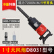 
XMSJ customized East Island pneumatic small wind cannon 1/2 wind wrench large torque auto repair tire disassembly impact 1 inch wrench D3890 set East Island 2200 torque