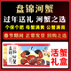 [Living Crab] Net bag crabs extra large Liaoning Panjin River Crab Rice Field River Crab Gift Box Fresh Live Crab Fresh Live Crabs, remove rope net weight male and female 1.2-1.4 taels 10 pairs 20 pieces
