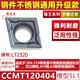 数控刀片菱形CCMT09T304不锈钢内孔120404车刀片09 CCMT09T308-AH-LT9215