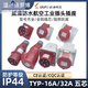 Weipu Industrial Plug Socket Typ235 Light und Shading Mount 16A32A5 CORE WASGEFORTE AVIGATION -Stecker Typ285 16A5 CORE Light and Light Socket Typ6623