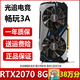 七彩虹华硕影驰微星等品牌随机GTX960/1660/2070/3080 10G台式机电脑二手游戏显卡 RTX2070-8G