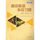 [Single choice] Yilin version Compulsory English supplementary exercises in high school, 1,2,3, Selective compulsory volume 1,2,344, A version, 123, selective compulsory English supplementary exercises, 1,1,123, selective compulsory English supplementary exercises, 1,1, (A version) General high school