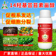 Aofeng boss lady 14 hydroxybrassinoids highly active Aowei old brand agricultural fruit tree, vegetable and flower growth regulator to promote photosynthesis 500ml*2 bottles