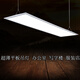 XMSJED flat chandelier 8080 office chandelier writing office building commercial lighting strip panel chandelier 30*12048 tile neutral light hanging shot one