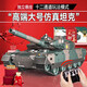 
Bonath's new remote-controlled tank toys for boys and children's large electric remote-controlled car model New Year's gift gift 3 New Year's model + children's small trophy Seiko simulation sound effect Single battery super long 60 minutes + instant accessories pack