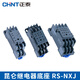 Chint relay base CZY14A socket CZY08 mounting base CZT08A time CZS08 Kunlun RS-NXJ RS-NXJ-2Z/C1 Kunlun 8-pin base