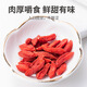 Fangjiashu wolfberry 250g/bag red wolfberry soaked in water red chewy tea for elders and parents
