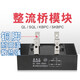 QL100A整流桥模块单相堆桥式整流器大功率60AQL100A1600V SQL5010