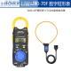 
Daily setting (HIOKI) 70F digital clamp meter multimeter cm3289 clamp ammeter 3288-20 3280 CM3291 AC 2000A resistor