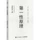 [1592 personnes collectent] Principe du sexe Li Shanyou Chaos Academy Business Management Books Principe du sexe