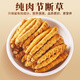 High-altitude Cordyceps sinensis in Tibetan areas, selected large-sized Cordyceps nourishing products, 10 grams of whole insect pure meat festival, fine whole insect meat festival [without grass head]