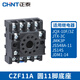 Chint relay base CZY14A socket CZY08 mounting base CZT08A time CZS08 Kunlun RS-NXJ CZF11A round 11-foot base