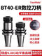Hauteur d'outil XMSJ CNC Haute précision Chuck Machining Center Dynamic Balance Tolder BT40ER11150 Long