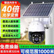 Cámara solar 360 grados Monitoreo de alarma de seguimiento automático sin ángulo muerto Teléfono móvil Ultra-Clear Outdoor Impermeable M Solar Energy 680,000 billones de píxeles Ultra-High-Definition + 1,800 metros Cero Bill + Tracking + Alarm + Voice Intercom + Garantía de calidad