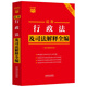 2025 Latest Administrative Law and Judicial Interpretation Complete Collection (including Administrative Procedure Law) Little Red Book Series