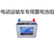 Chaowei electric transport vehicle special battery pack 6EVF32.2A 48V 1 piece