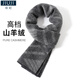 JIUJI Gray Cashmere Scarf Short Men's Winter All-match Warm Knitted Scarf Birthday Gift Box Gray (Short)