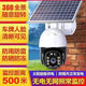 Cámara solar 360 grados Monitoreo de alarma de seguimiento automático sin ángulo muerto Teléfono móvil Ultra-Clear Outdoor Impermeable M Solar Energy 680,000 billones de píxeles Ultra-High-Definition + 1,800 metros Cero Bill + Tracking + Alarm + Voice Intercom + Garantía de calidad