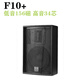 
Matian speaker F10 inch 12 inch 15 inch full-frequency audio professional stage performance KTV bar slow shaking F12156 magnetic