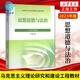 2024年大学本科中国近现代史纲要15040马克思主义理论研究和建设思修两课教材2023版修订版马工程图书高等教 15042 思修 辅导