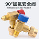 工途（Gongtu）90度直角空调加液安全阀全铜R410加氟阀门冷媒转接头加氟工具 YM-671安全阀22转410 410转410